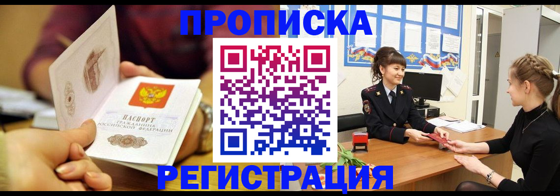 миграционный учет в Мариинске