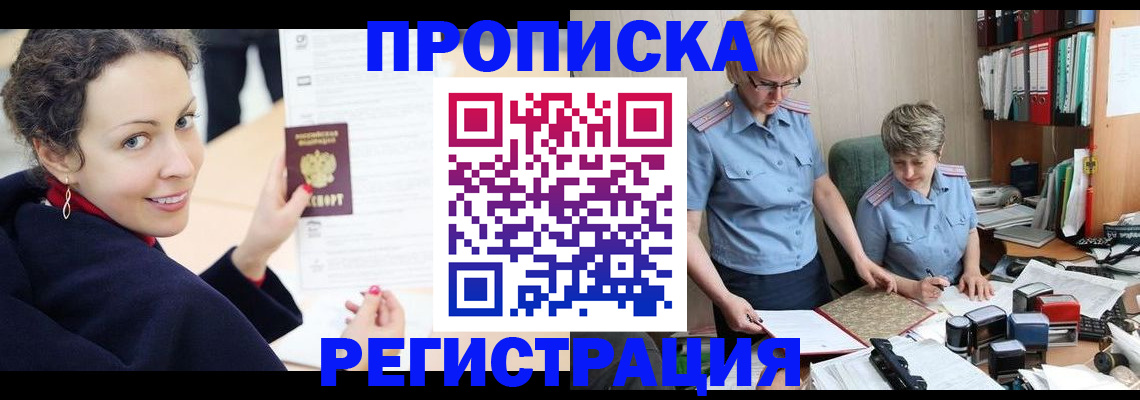 временная регистрация в квартире в Мариинске