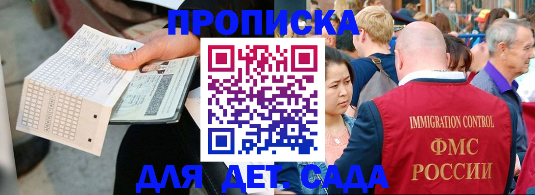 прописка иностранных граждан в Мариинске